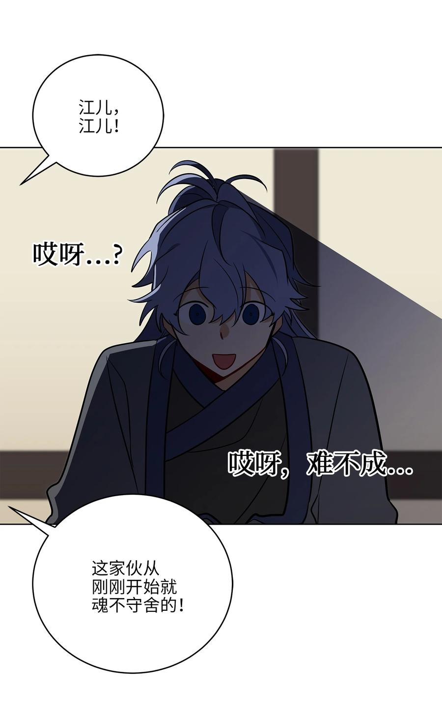《野兽太子太会撩》57 东窗事发 第42页