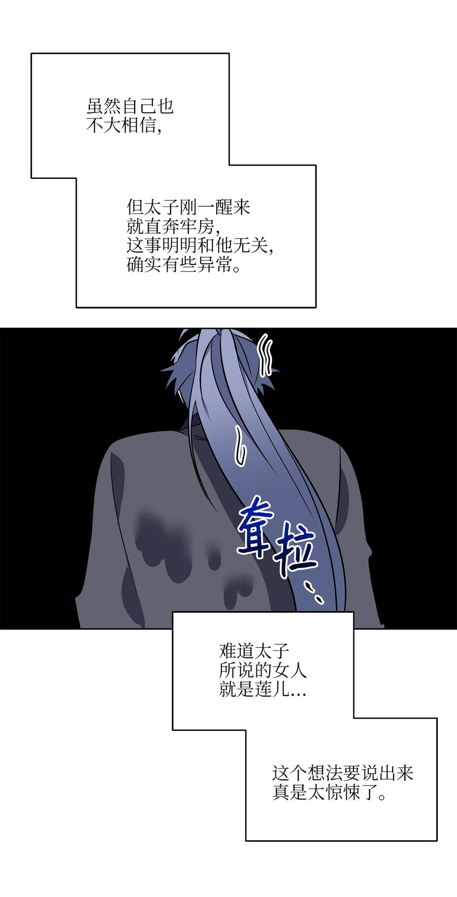 《野兽太子太会撩》57 东窗事发 第44页