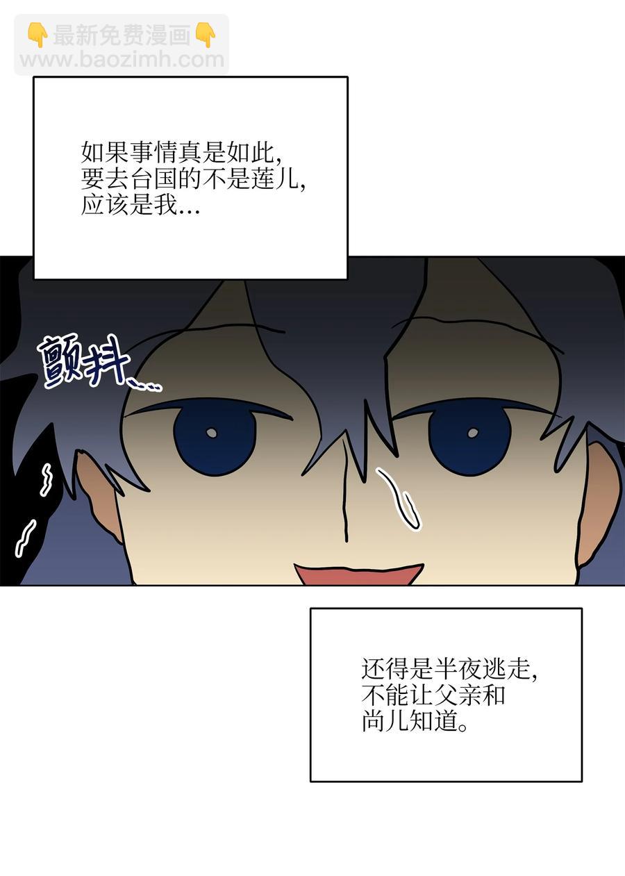 《野兽太子太会撩》57 东窗事发 第45页