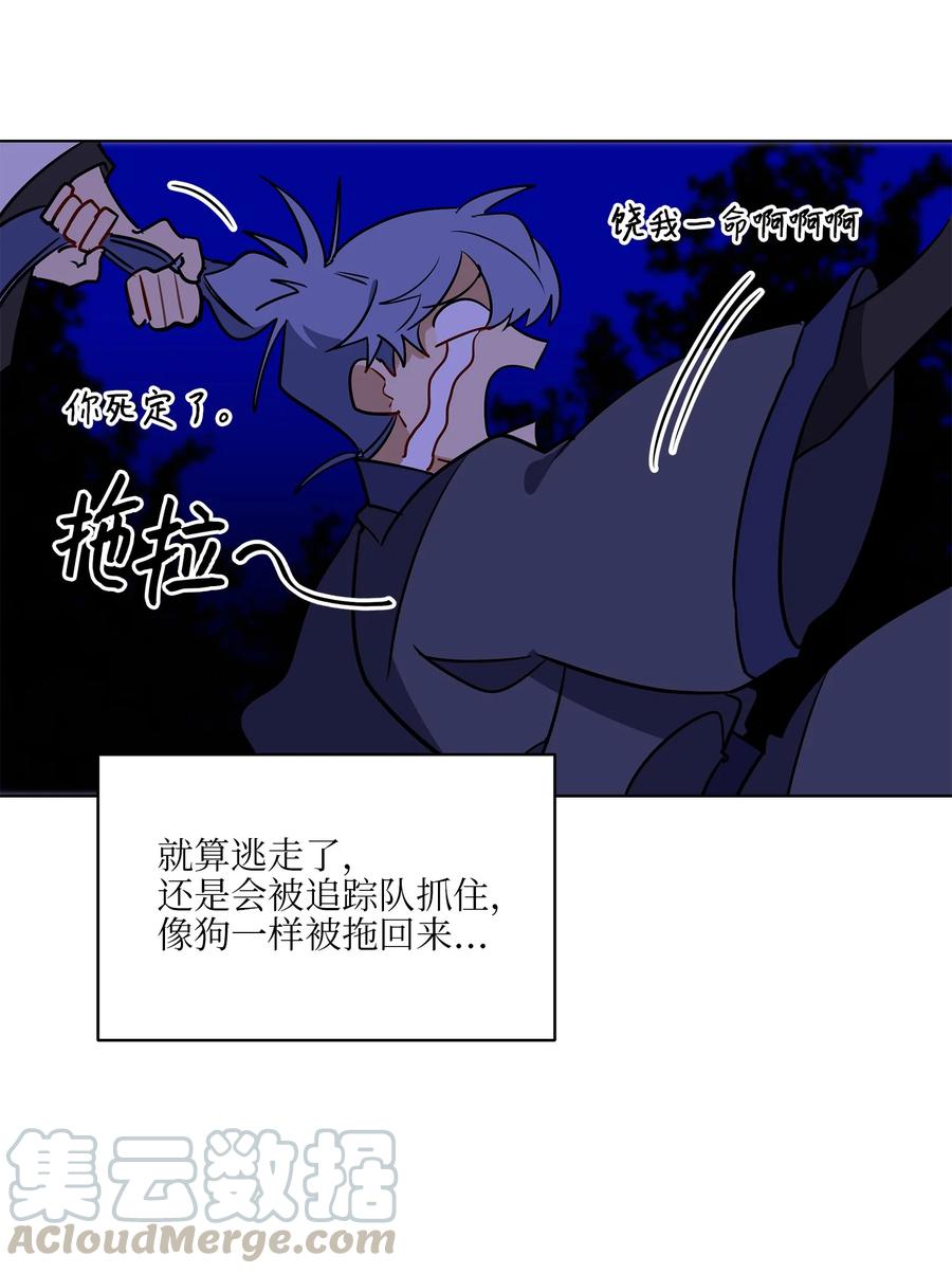 《野兽太子太会撩》57 东窗事发 第46页