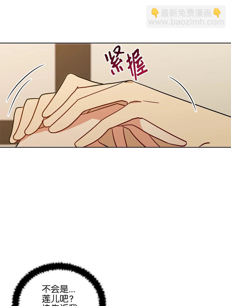 《野兽太子太会撩》57 东窗事发 第47页