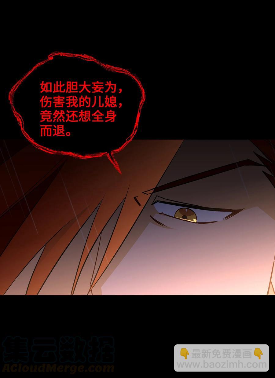 《野兽太子太会撩》57 东窗事发 第4页