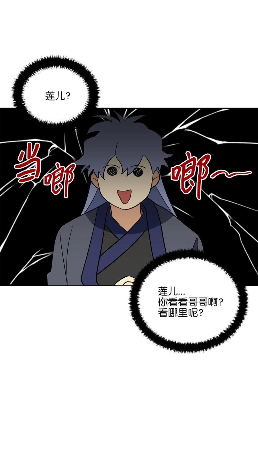 《野兽太子太会撩》57 东窗事发 第50页