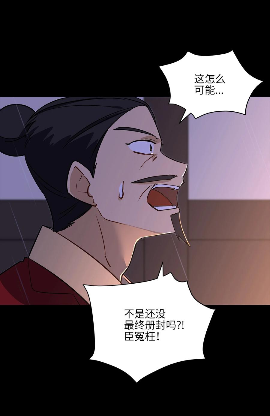《野兽太子太会撩》57 东窗事发 第5页