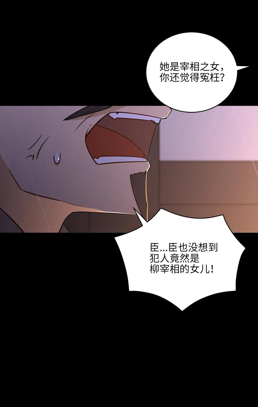 《野兽太子太会撩》57 东窗事发 第6页