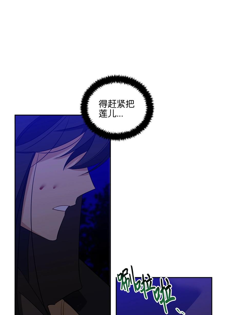 《野兽太子太会撩》59 情不自禁 第11页