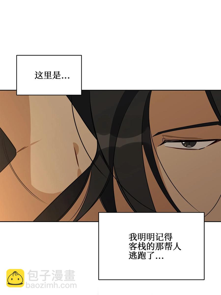 《野兽太子太会撩》59 情不自禁 第23页