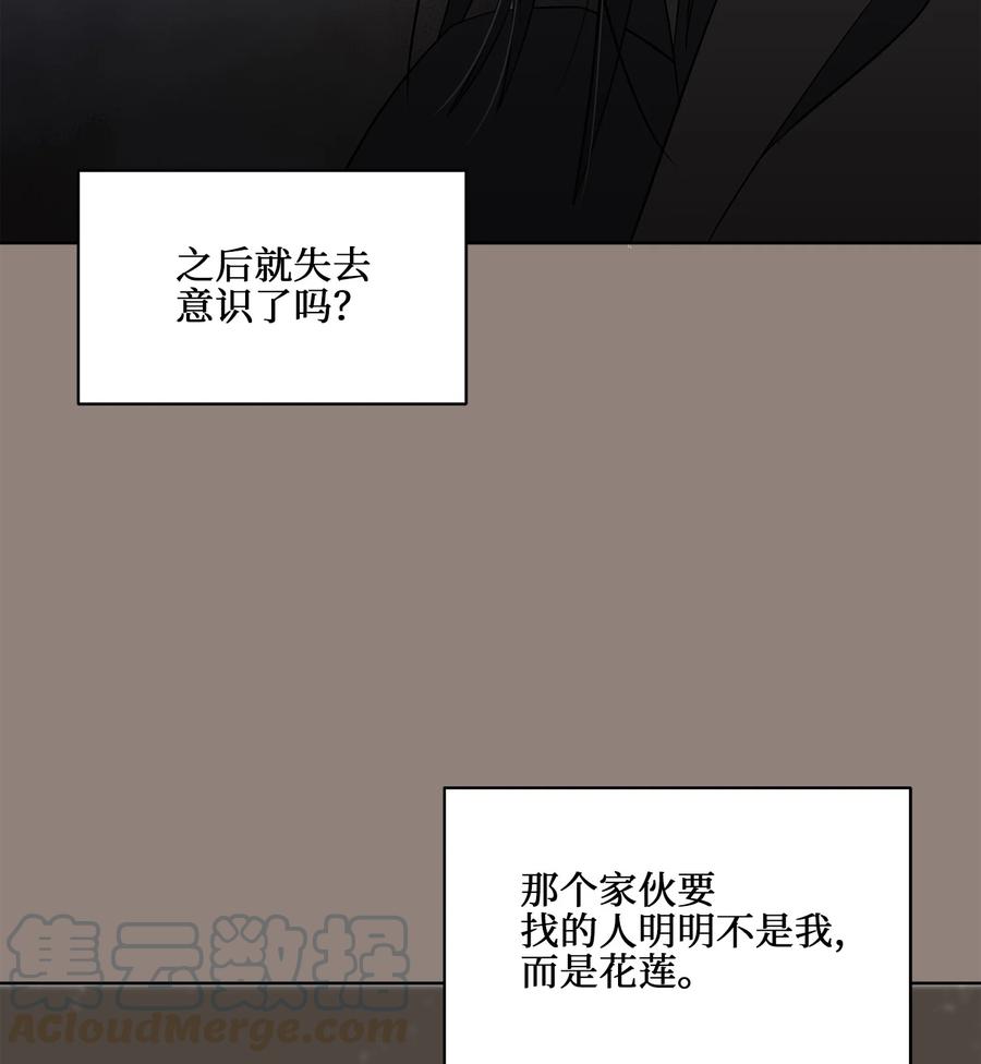 《野兽太子太会撩》59 情不自禁 第25页