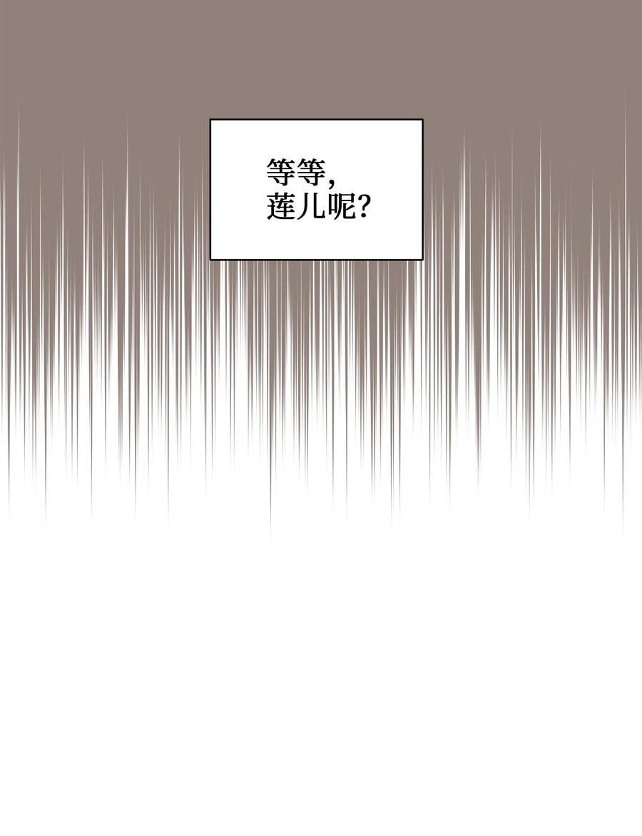 《野兽太子太会撩》59 情不自禁 第27页