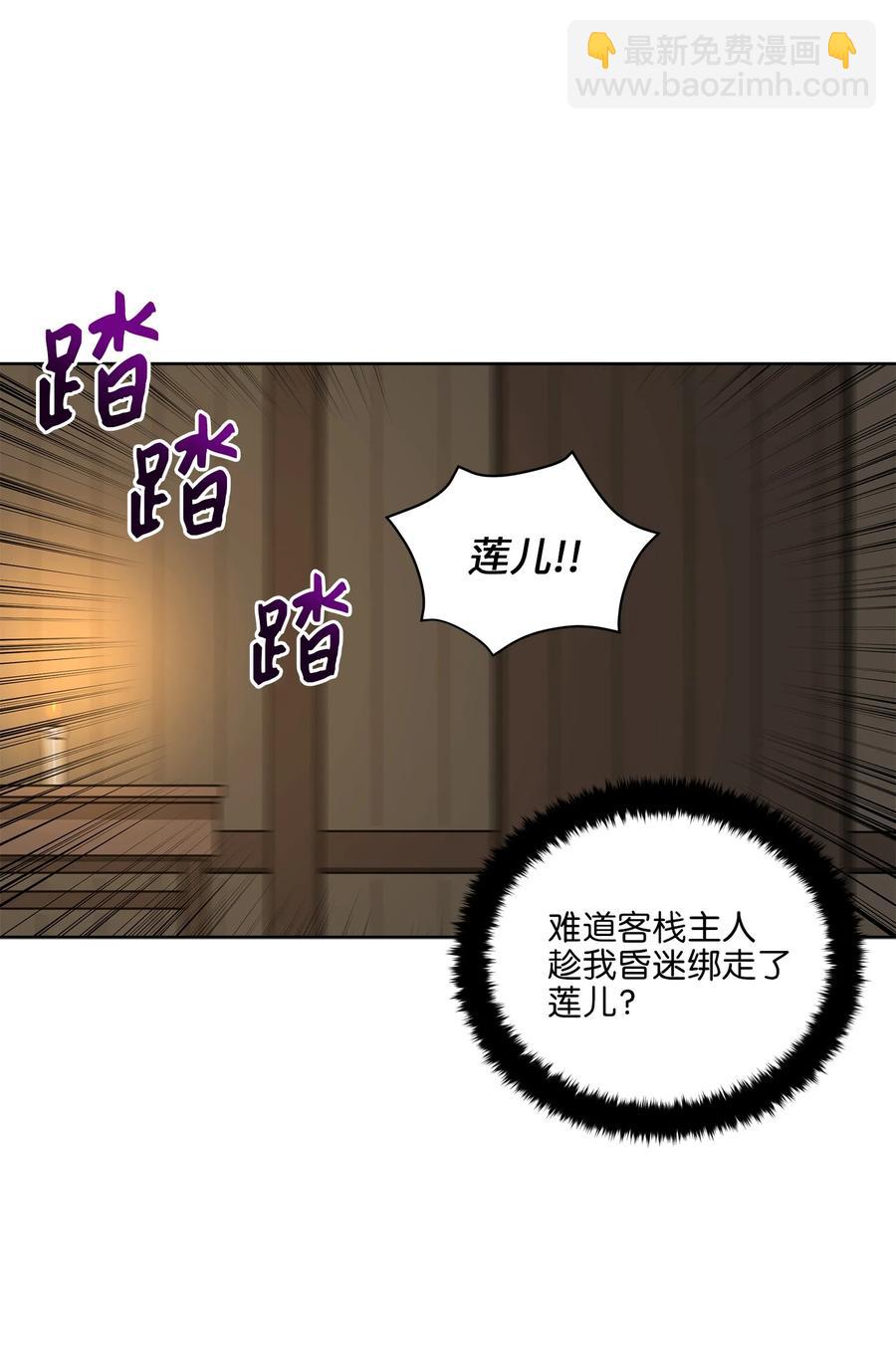 《野兽太子太会撩》59 情不自禁 第29页