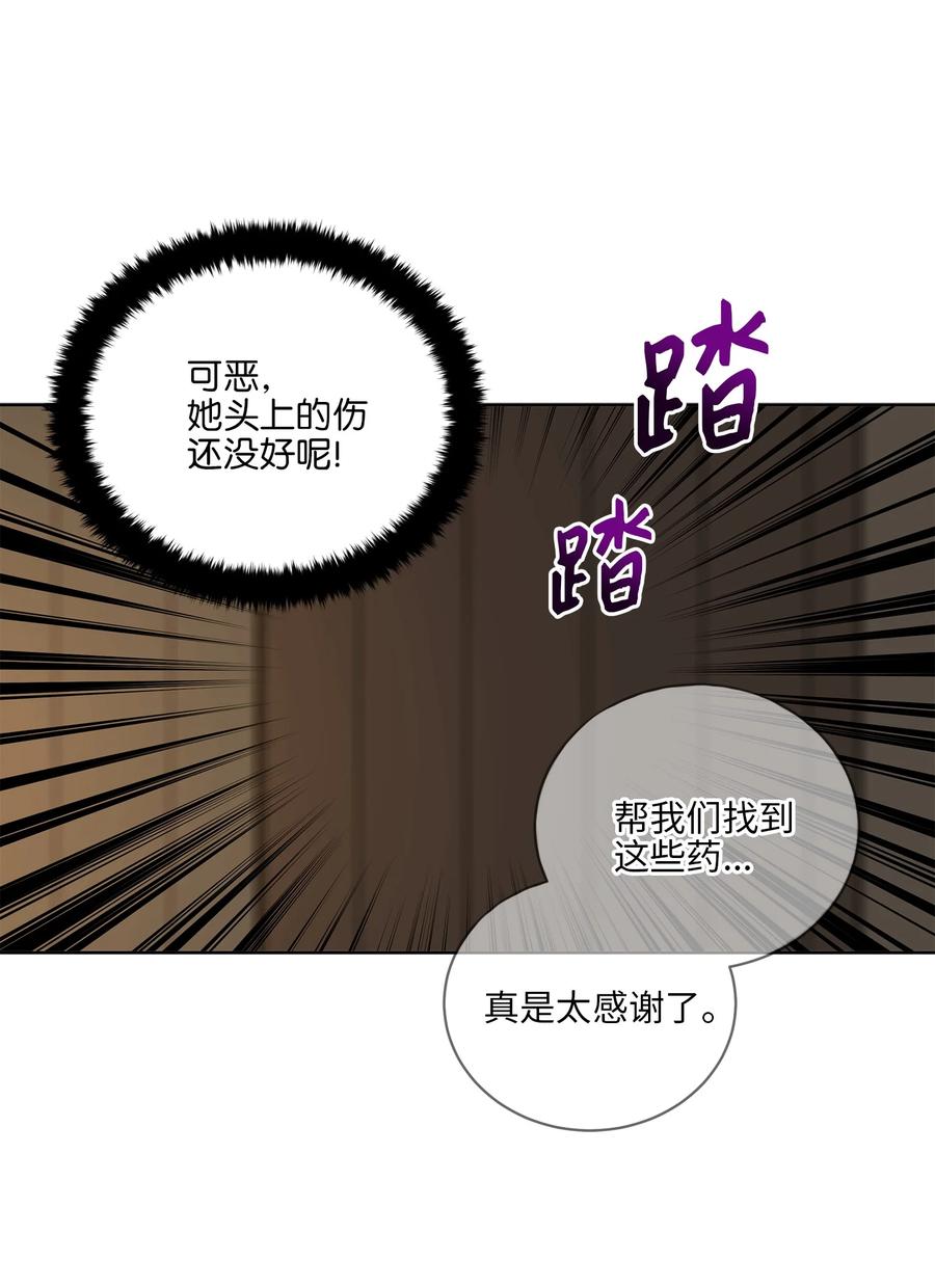 《野兽太子太会撩》59 情不自禁 第30页