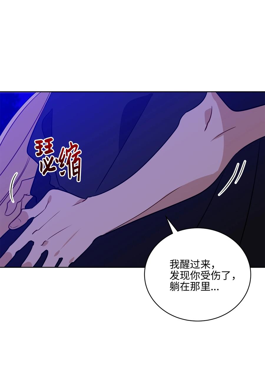 《野兽太子太会撩》59 情不自禁 第36页