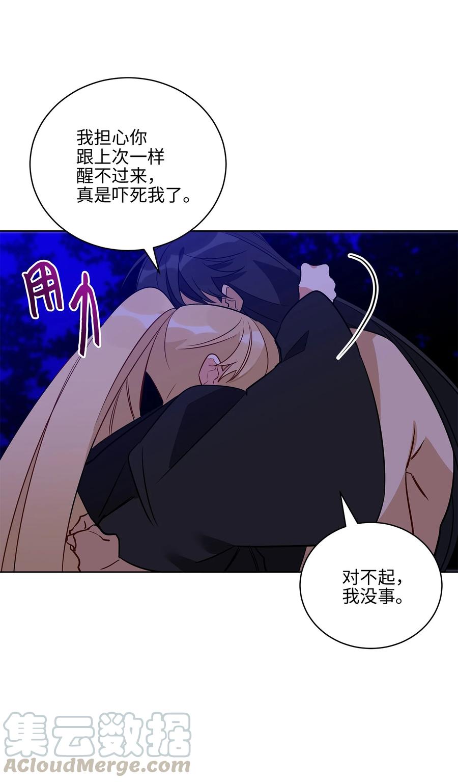 《野兽太子太会撩》59 情不自禁 第37页