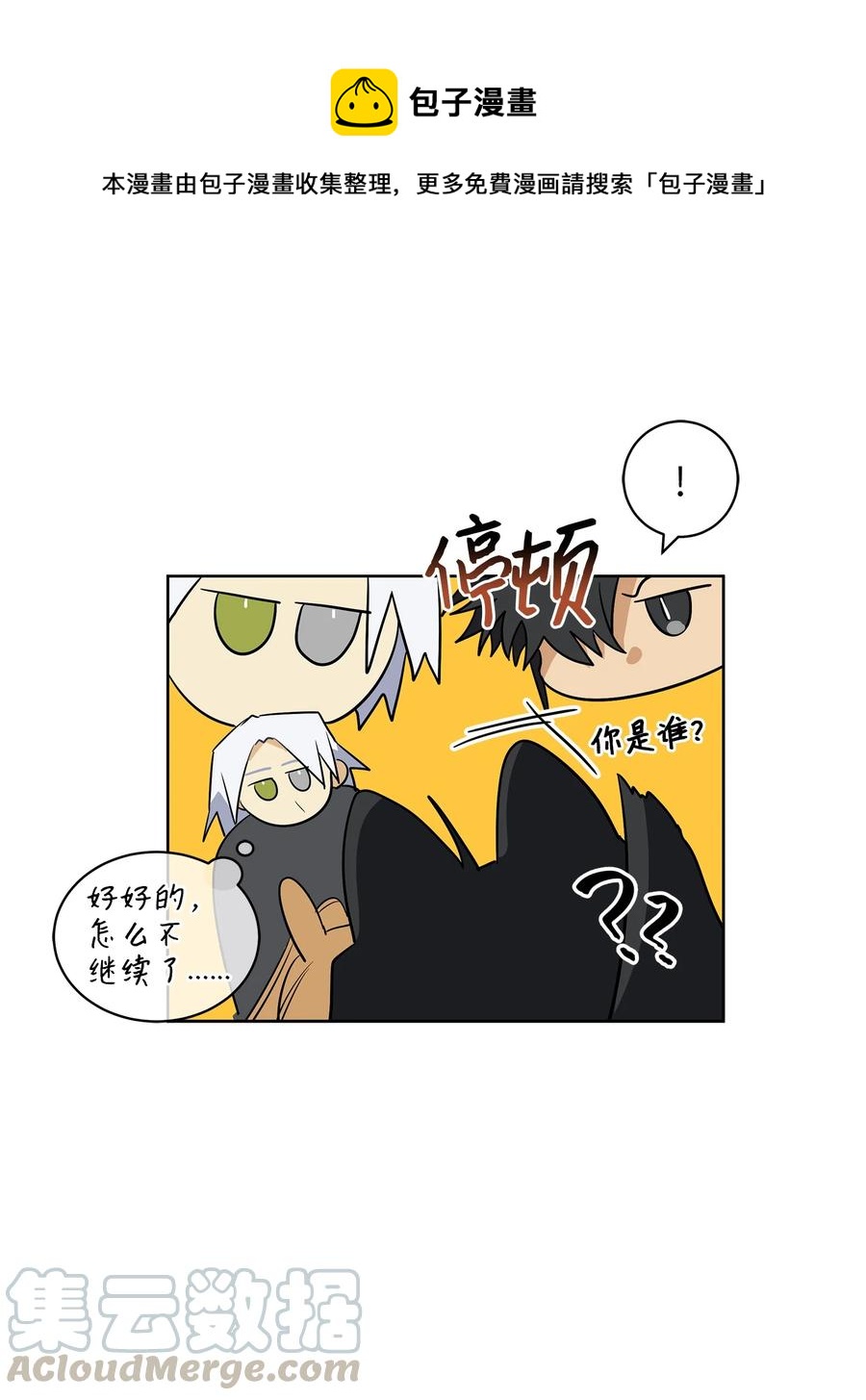 《野兽太子太会撩》59 情不自禁 第46页