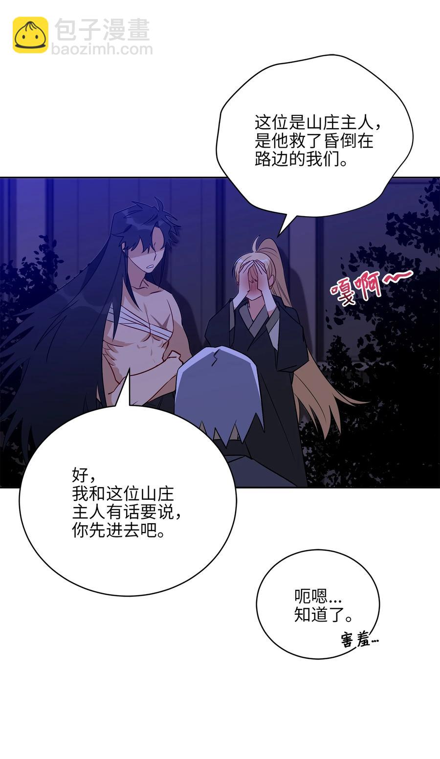 《野兽太子太会撩》59 情不自禁 第48页