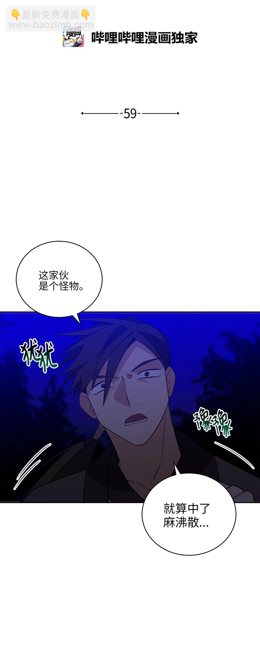 《野兽太子太会撩》59 情不自禁 第5页