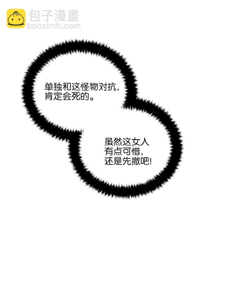 《野兽太子太会撩》59 情不自禁 第8页