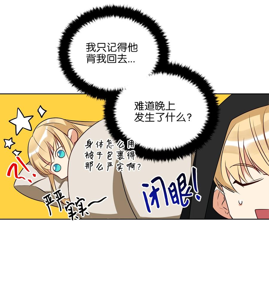 《野兽太子太会撩》64 金发碧眼的神秘男子 第11页