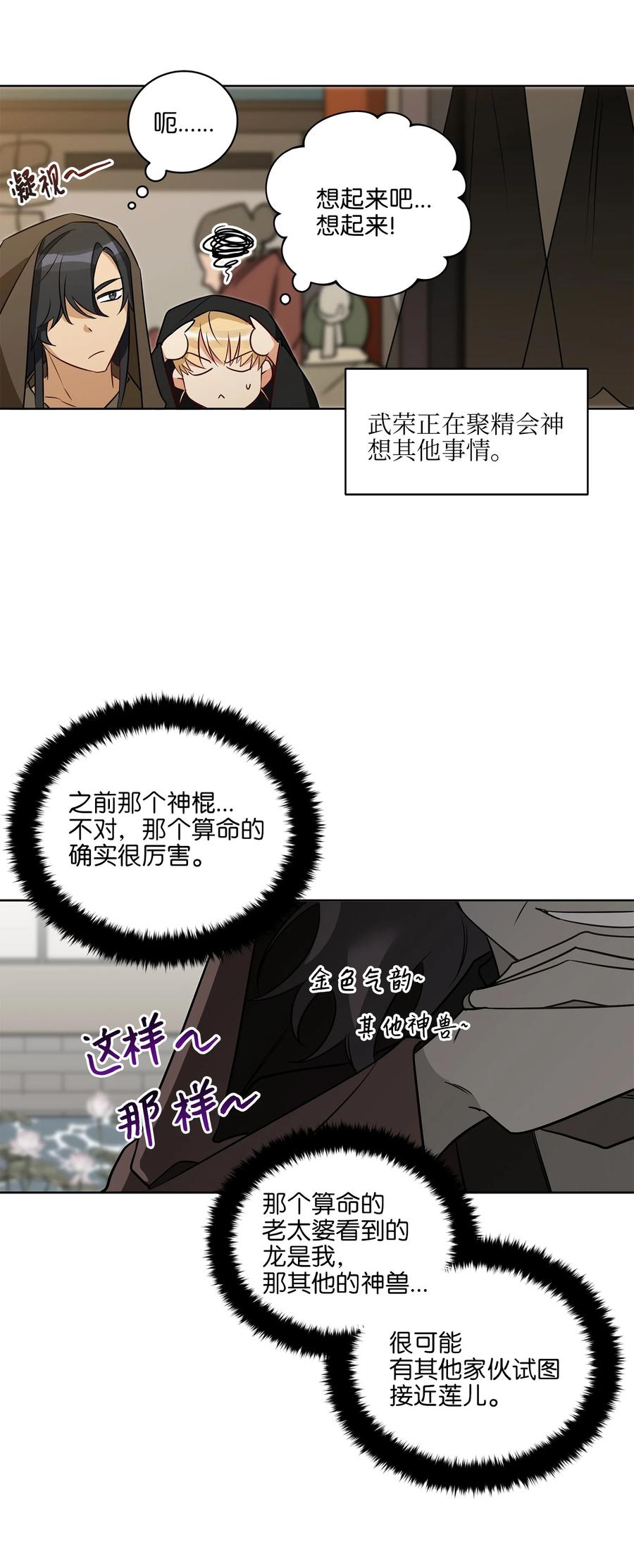 《野兽太子太会撩》64 金发碧眼的神秘男子 第12页