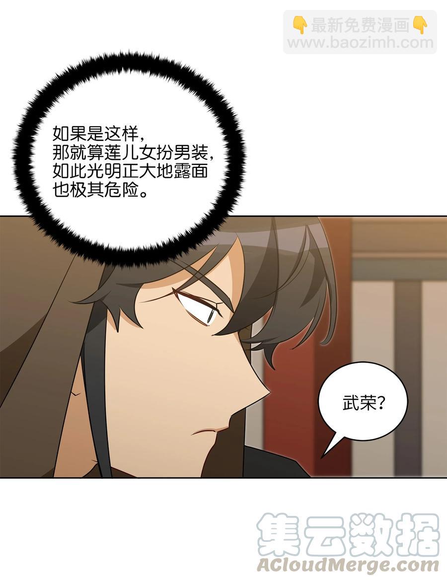 《野兽太子太会撩》64 金发碧眼的神秘男子 第13页