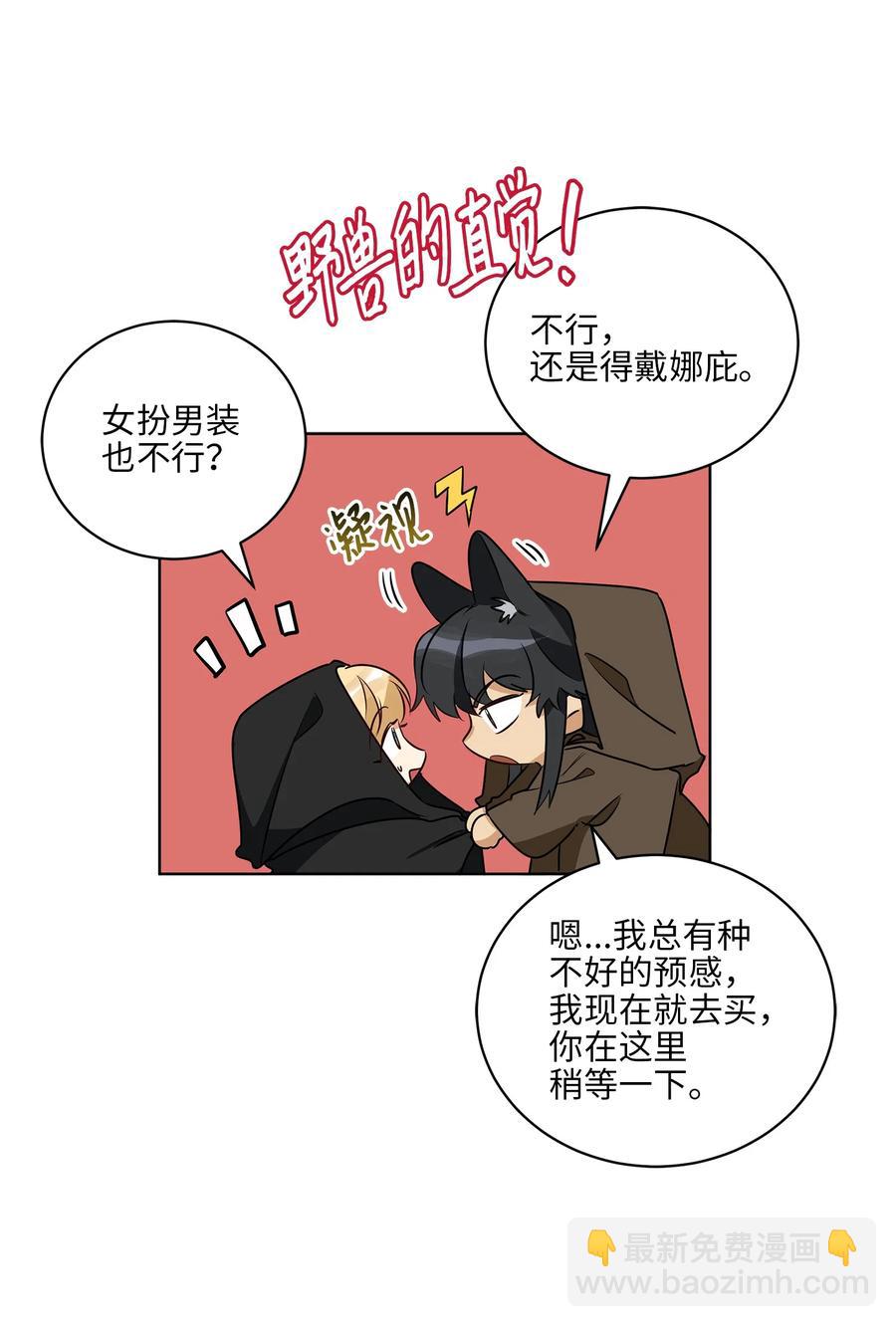 《野兽太子太会撩》64 金发碧眼的神秘男子 第14页