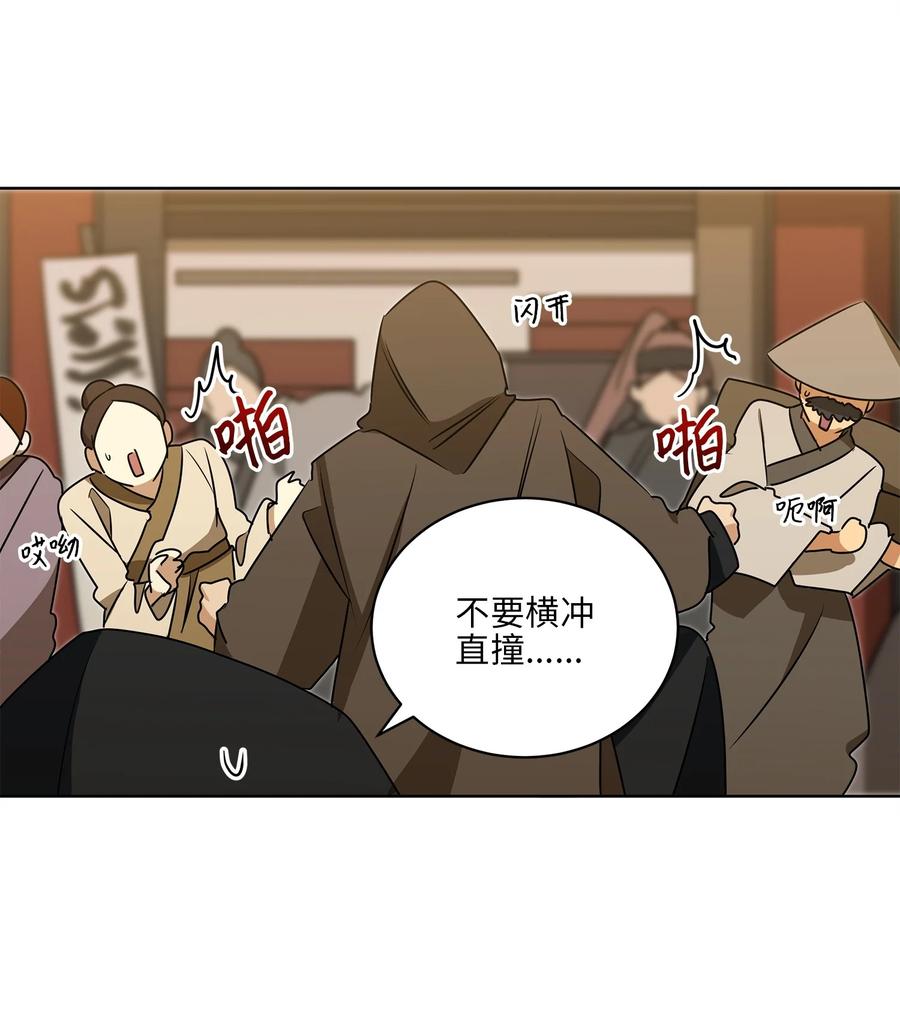 《野兽太子太会撩》64 金发碧眼的神秘男子 第15页