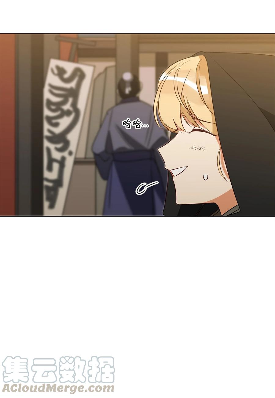 《野兽太子太会撩》64 金发碧眼的神秘男子 第16页