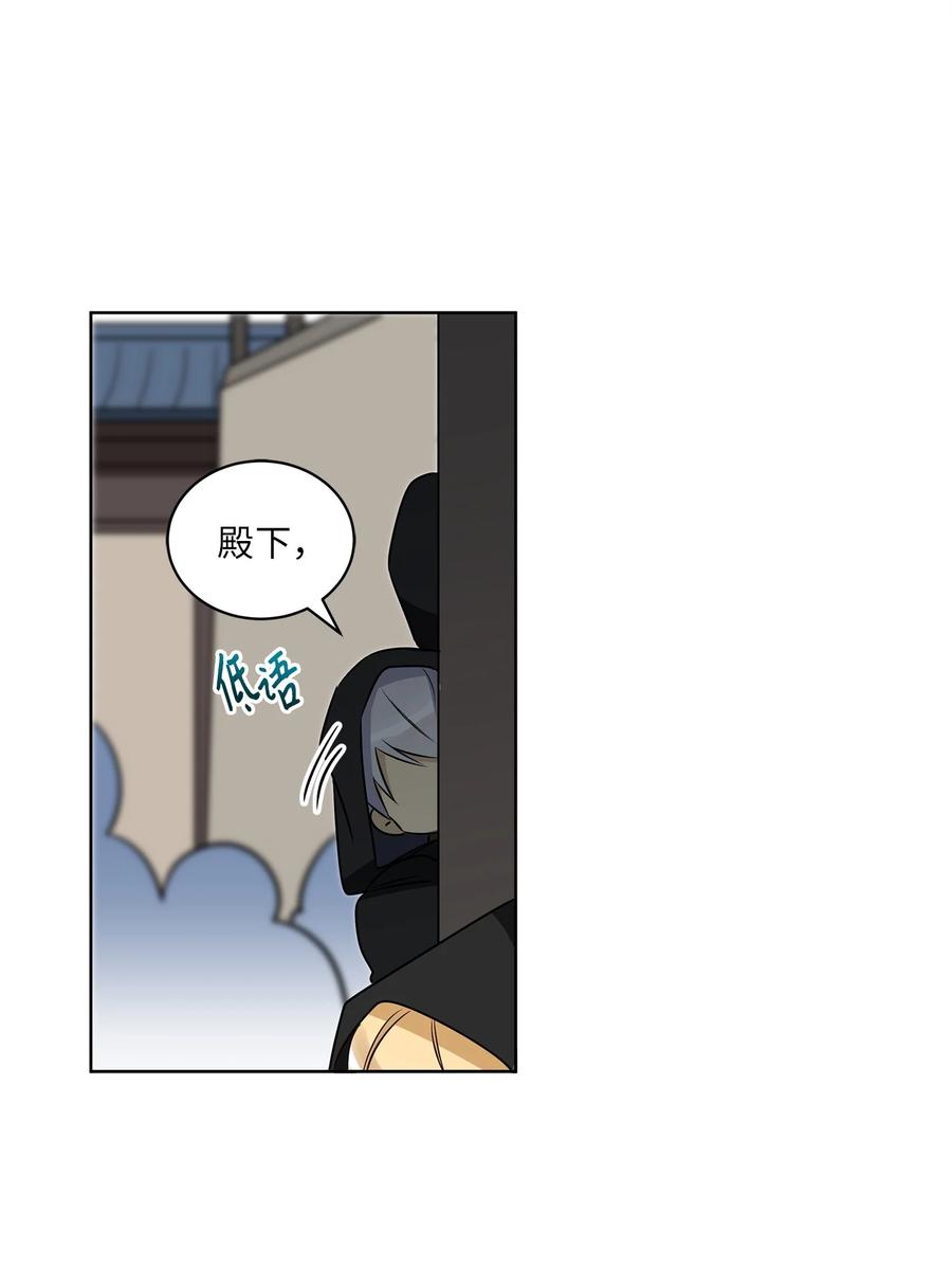 《野兽太子太会撩》64 金发碧眼的神秘男子 第17页