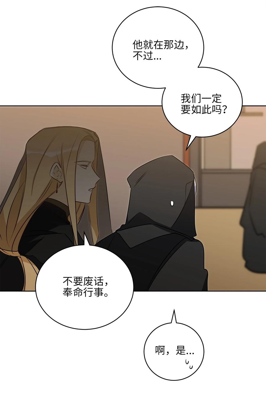 《野兽太子太会撩》64 金发碧眼的神秘男子 第18页