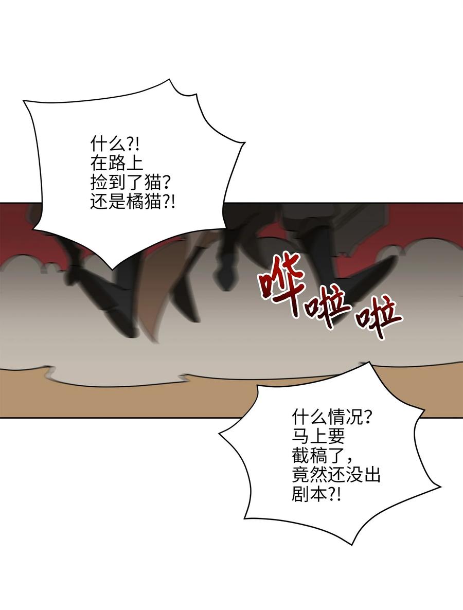 《野兽太子太会撩》64 金发碧眼的神秘男子 第20页