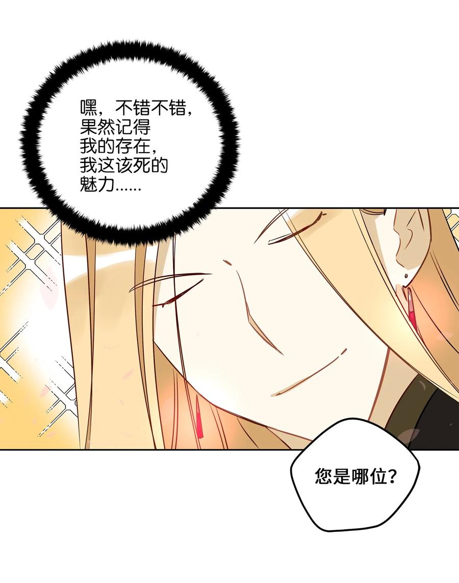 《野兽太子太会撩》64 金发碧眼的神秘男子 第29页