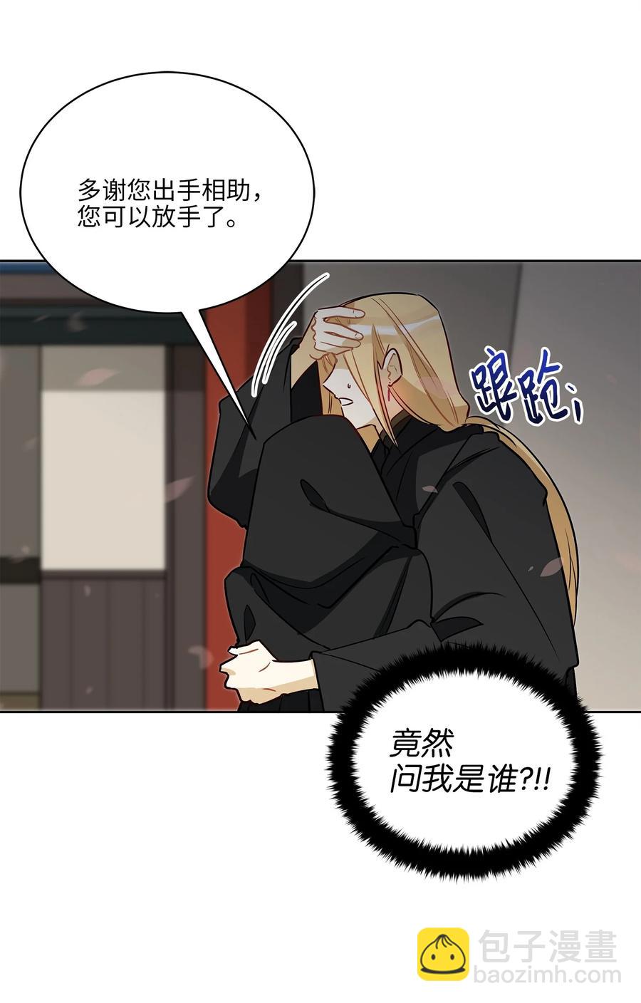 《野兽太子太会撩》64 金发碧眼的神秘男子 第30页