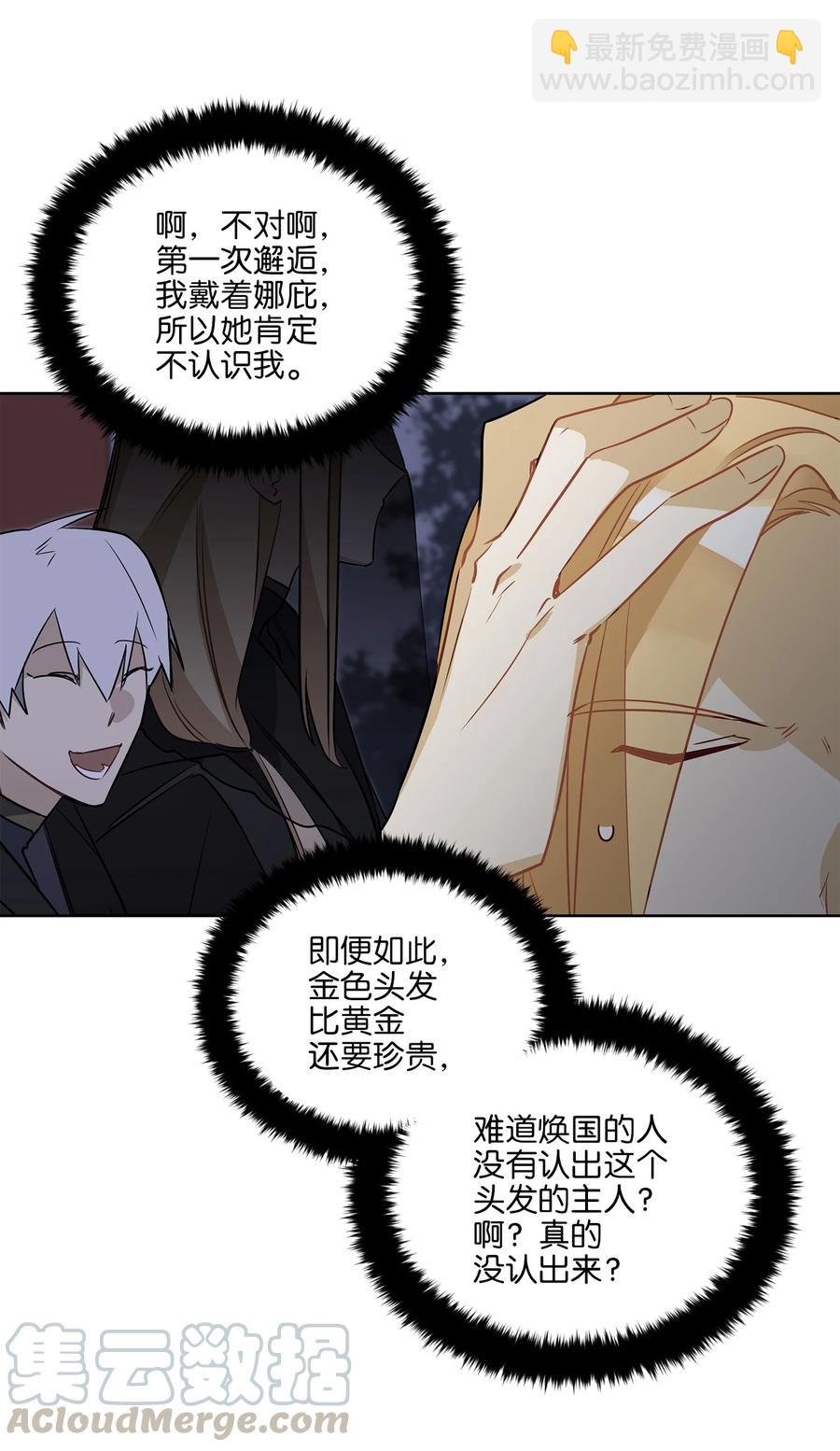 《野兽太子太会撩》64 金发碧眼的神秘男子 第31页