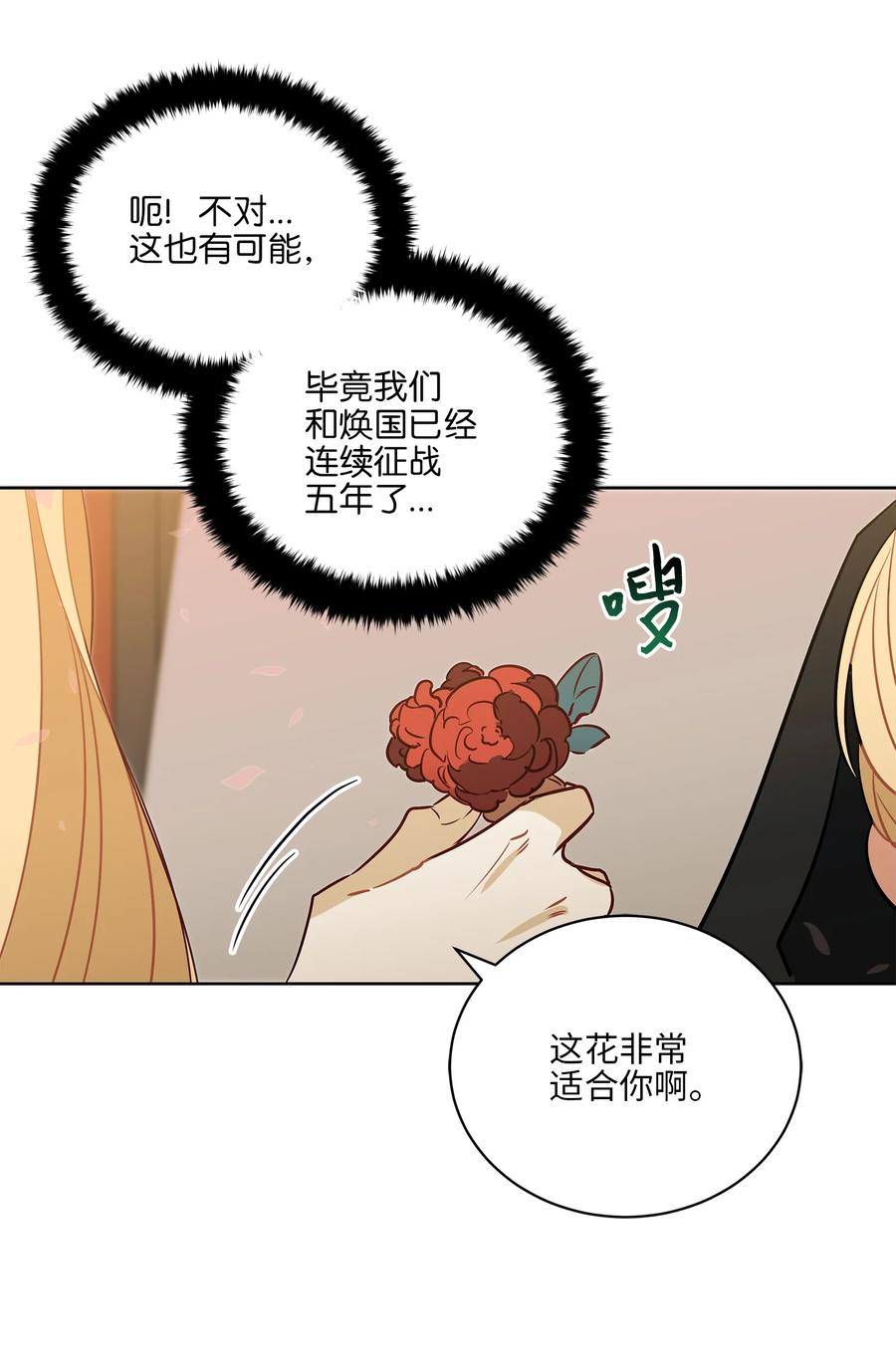《野兽太子太会撩》64 金发碧眼的神秘男子 第32页