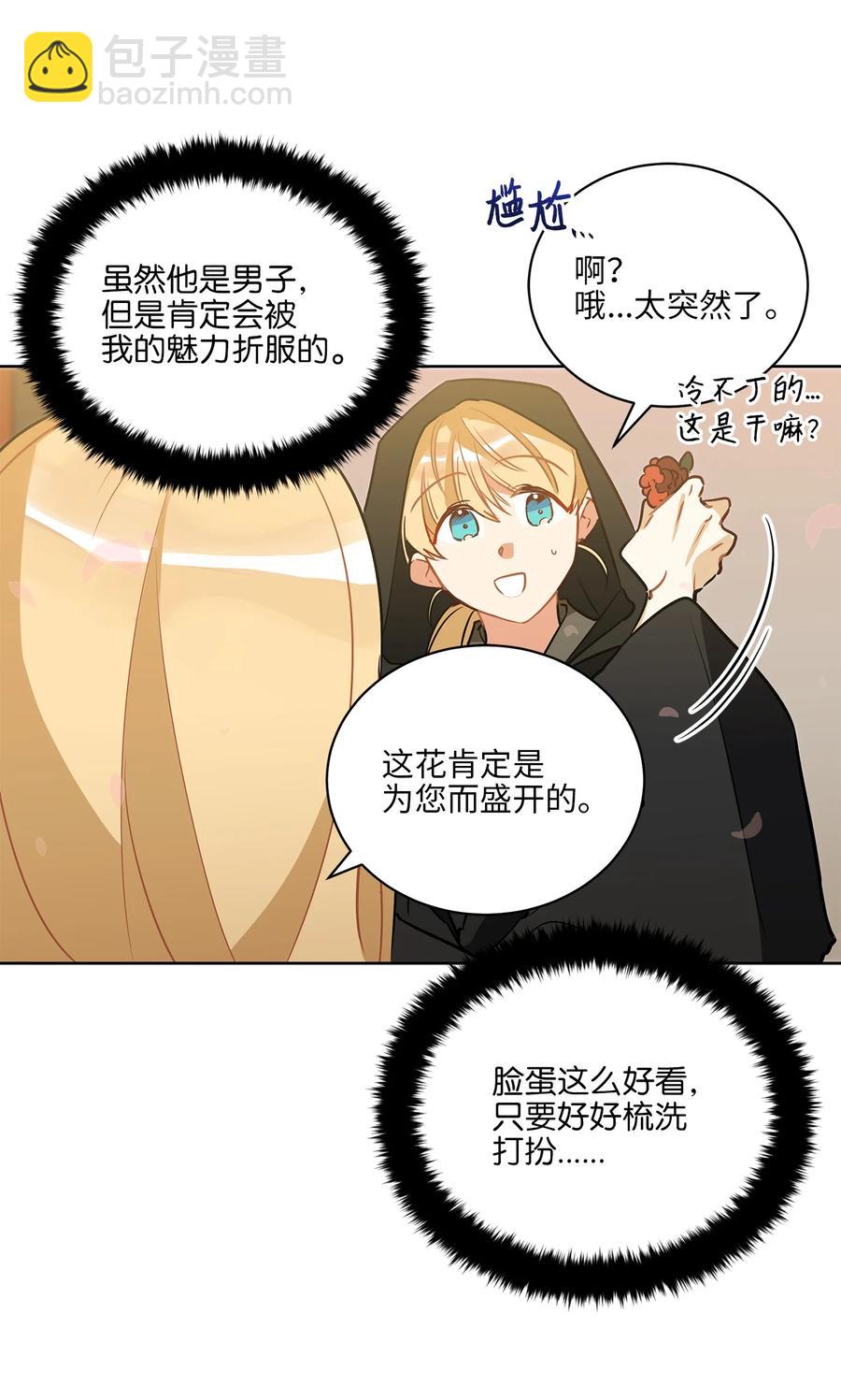 《野兽太子太会撩》64 金发碧眼的神秘男子 第33页