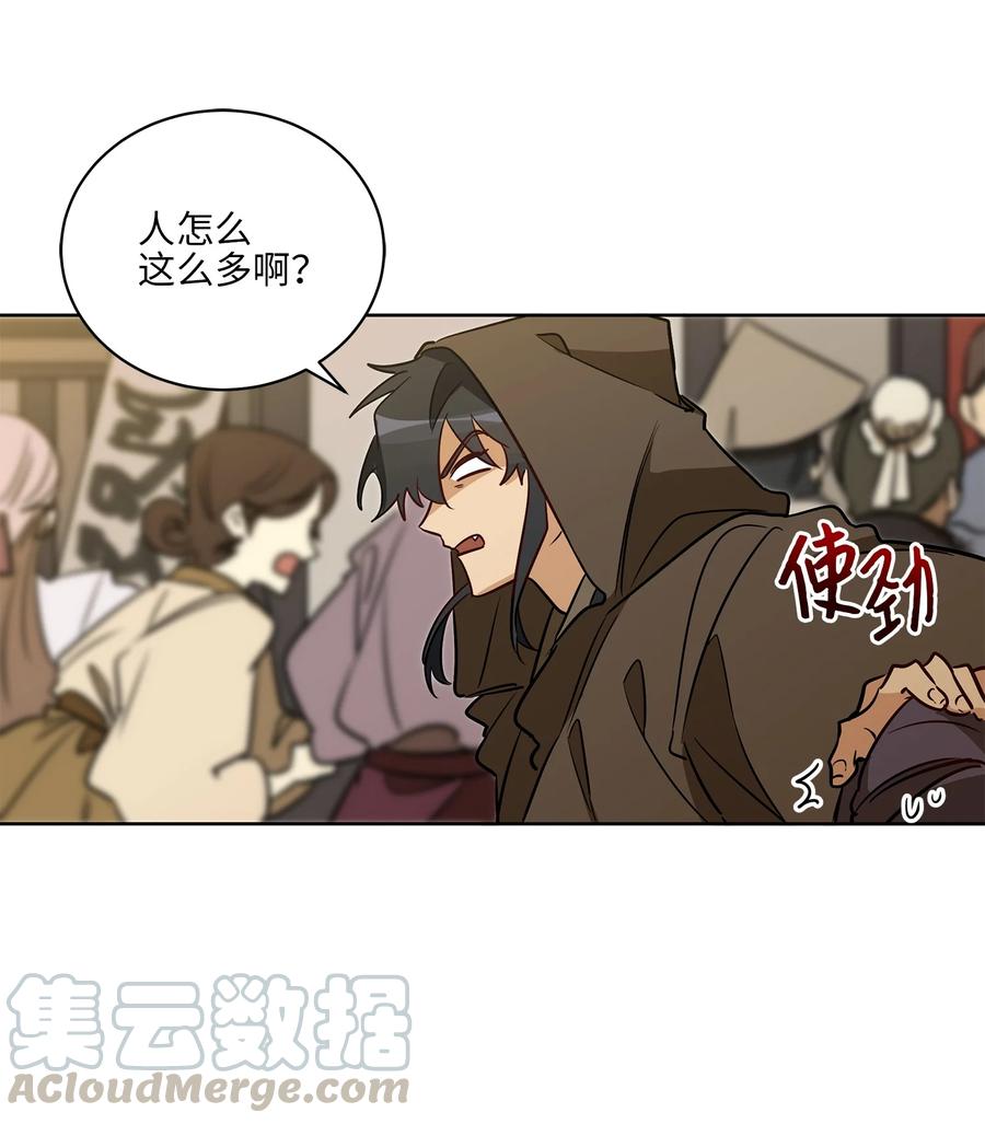 《野兽太子太会撩》64 金发碧眼的神秘男子 第34页