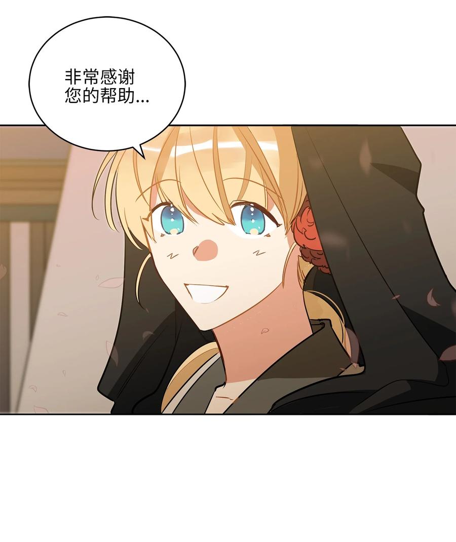 《野兽太子太会撩》64 金发碧眼的神秘男子 第36页