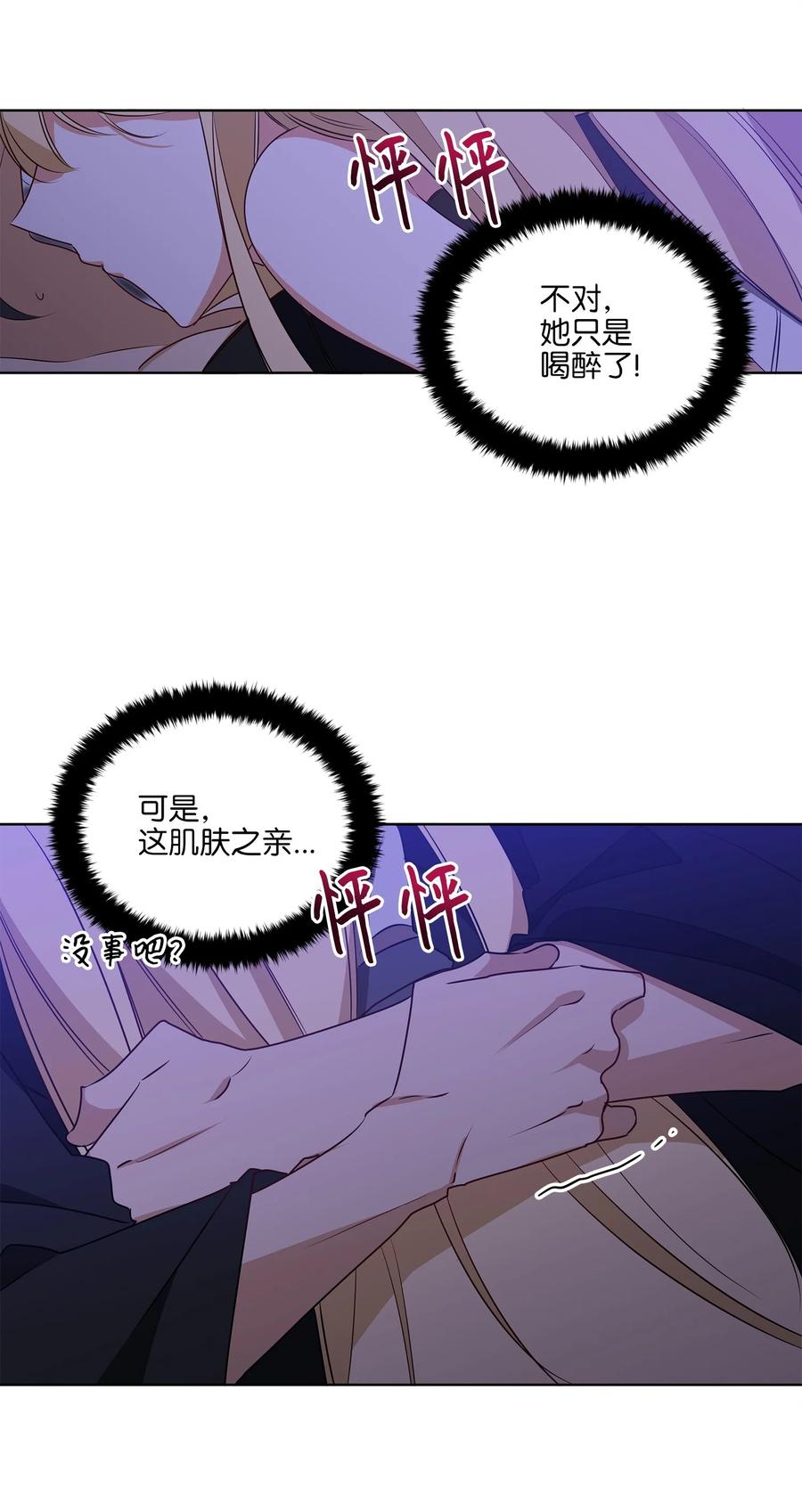 《野兽太子太会撩》64 金发碧眼的神秘男子 第3页