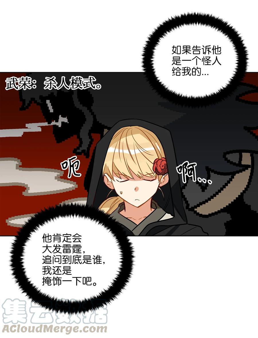 《野兽太子太会撩》64 金发碧眼的神秘男子 第43页