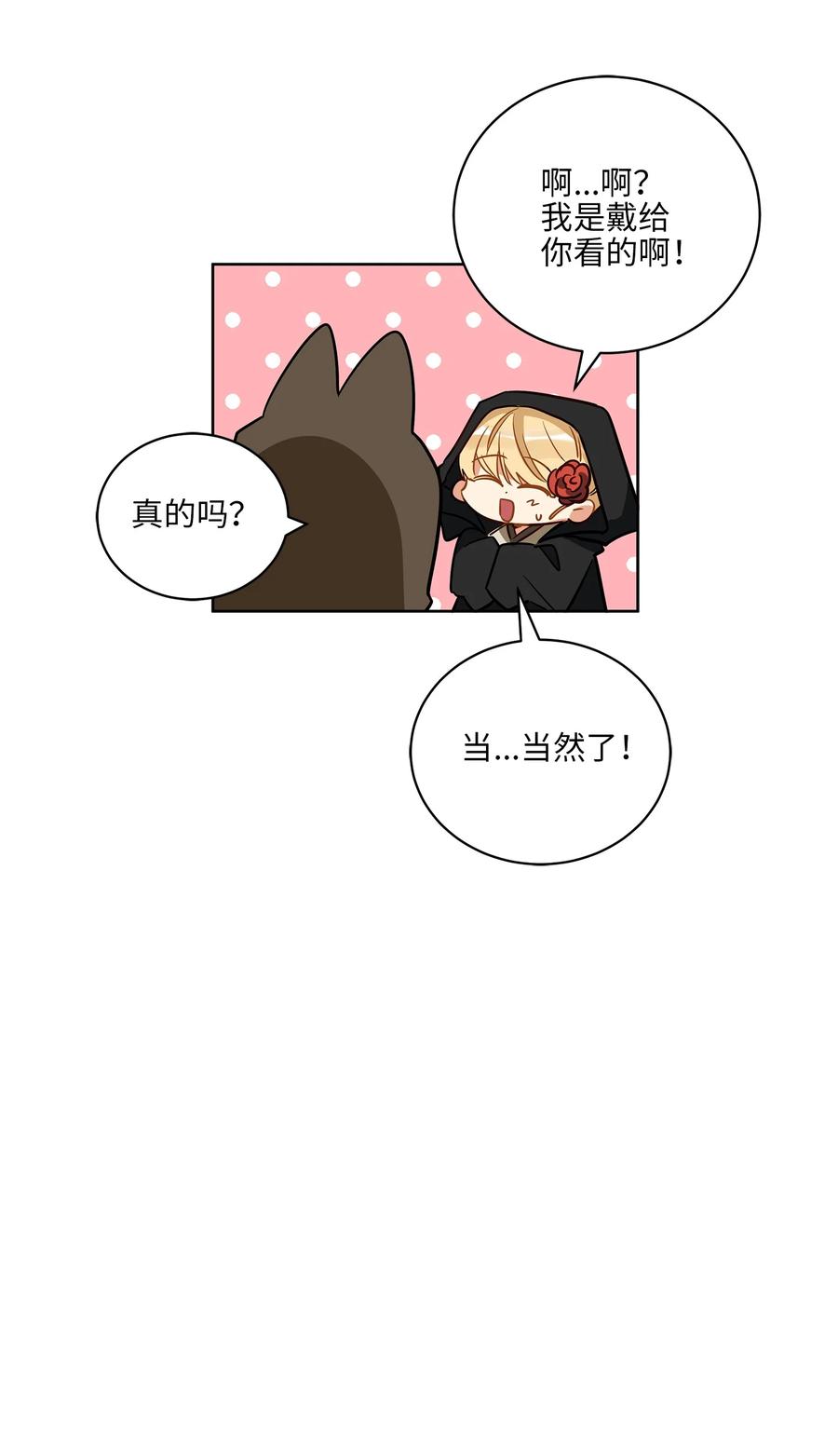 《野兽太子太会撩》64 金发碧眼的神秘男子 第44页