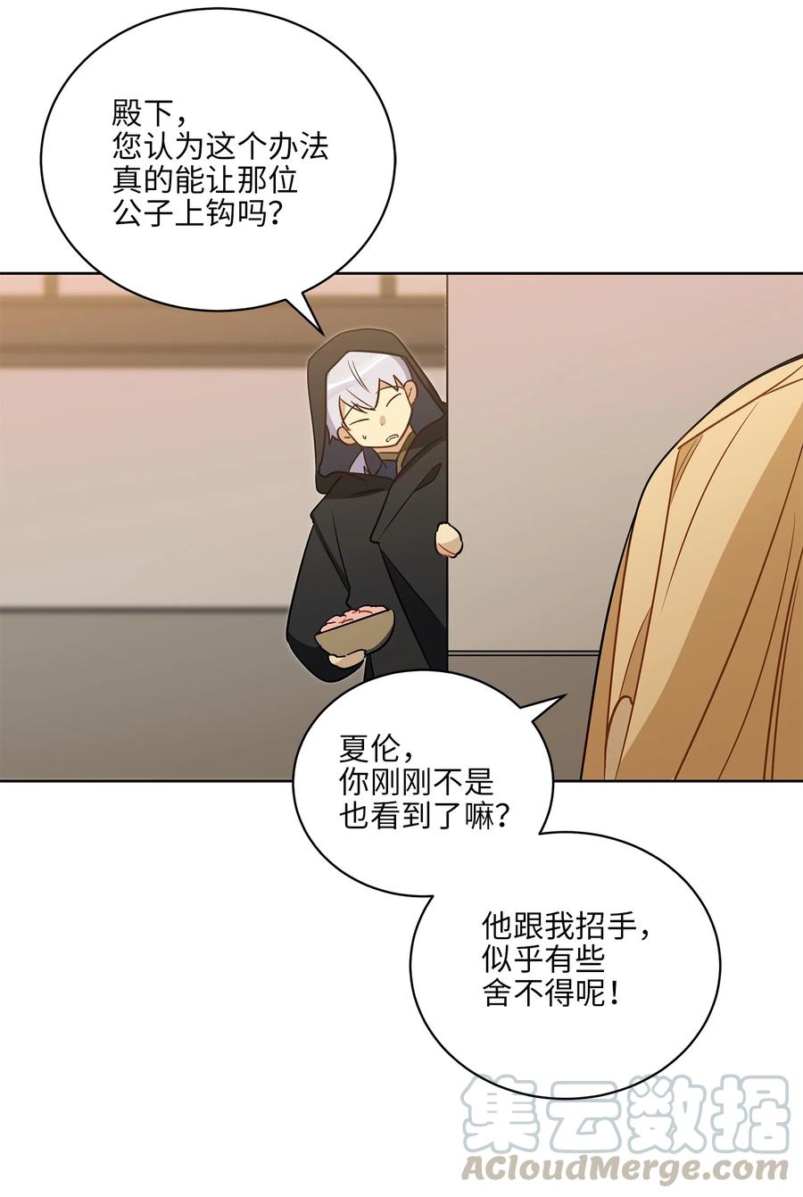 《野兽太子太会撩》64 金发碧眼的神秘男子 第46页