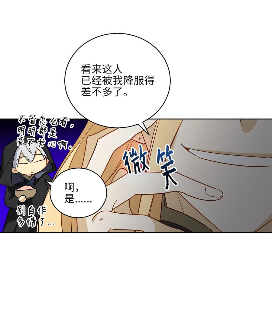 《野兽太子太会撩》64 金发碧眼的神秘男子 第47页