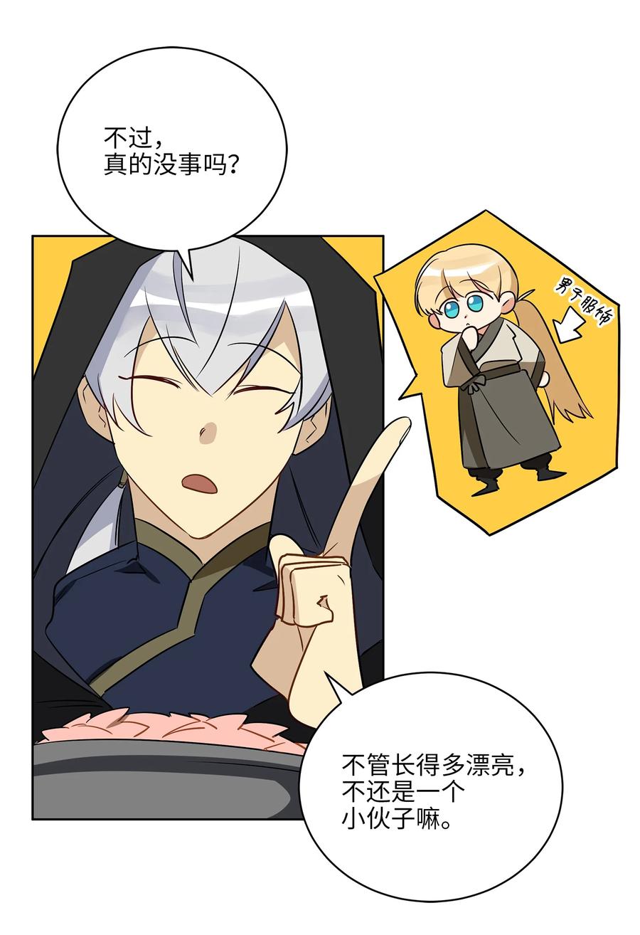 《野兽太子太会撩》64 金发碧眼的神秘男子 第48页