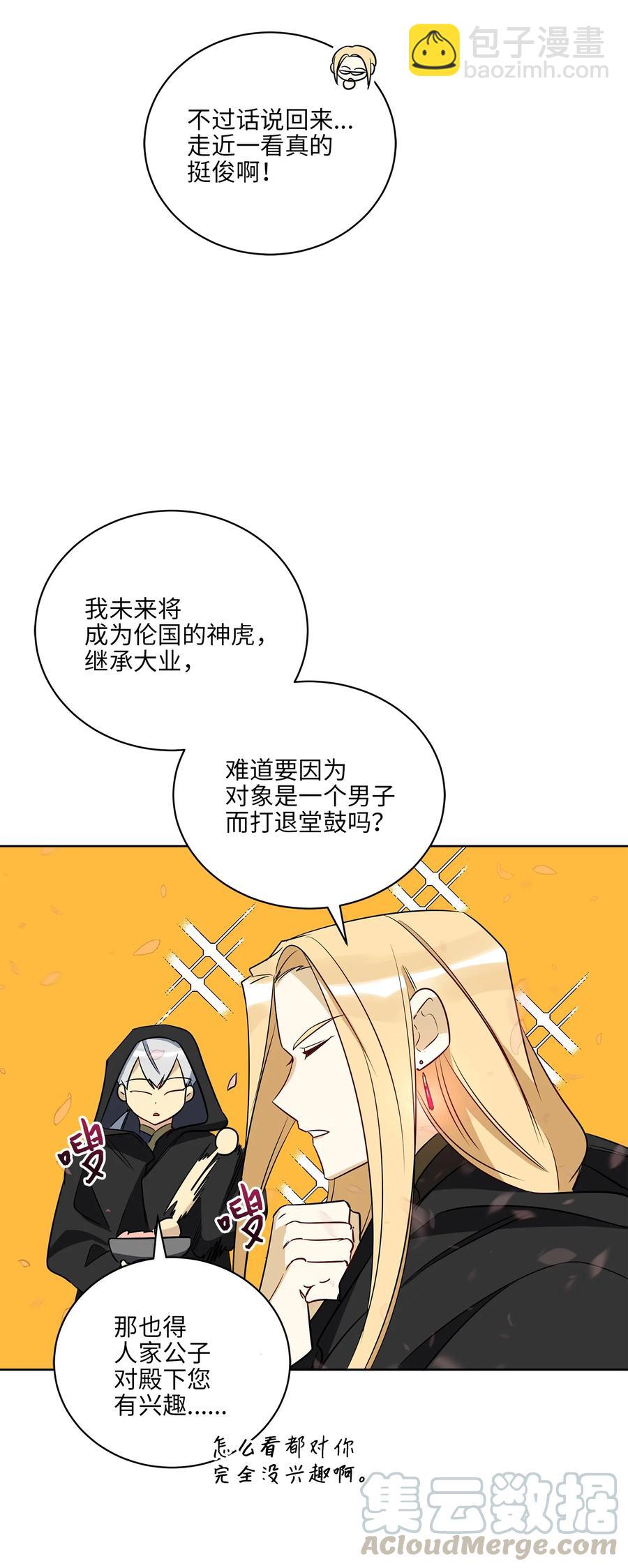 《野兽太子太会撩》64 金发碧眼的神秘男子 第49页