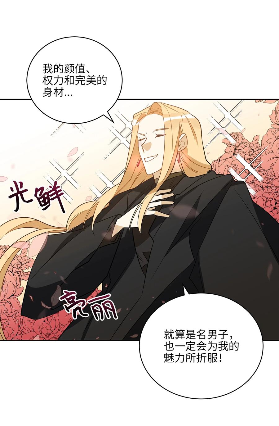 《野兽太子太会撩》64 金发碧眼的神秘男子 第50页