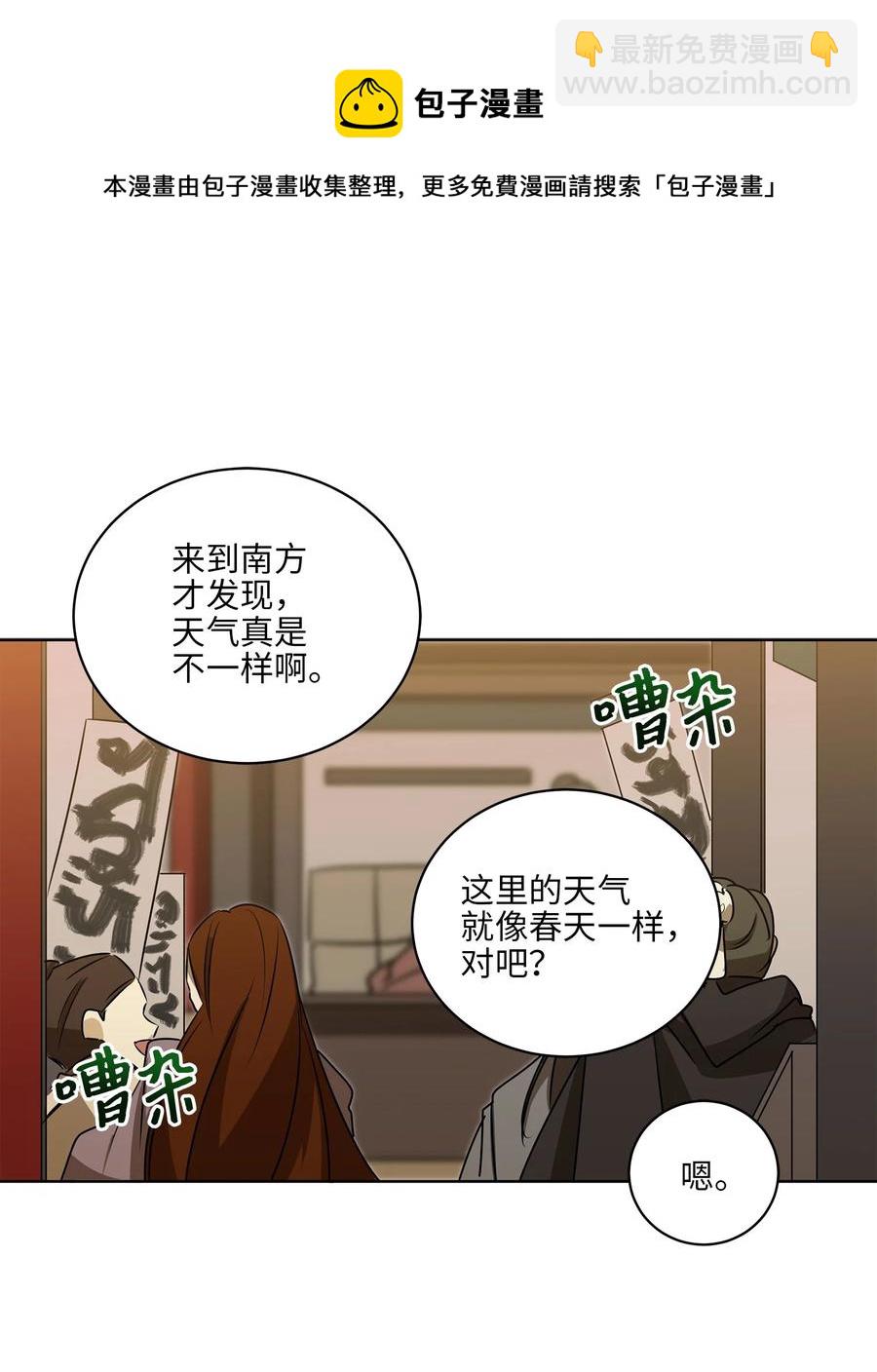 《野兽太子太会撩》64 金发碧眼的神秘男子 第8页