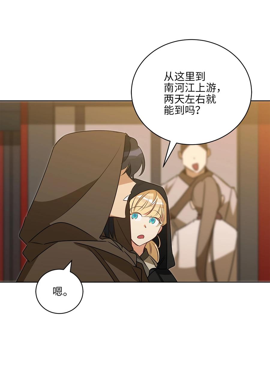 《野兽太子太会撩》64 金发碧眼的神秘男子 第9页