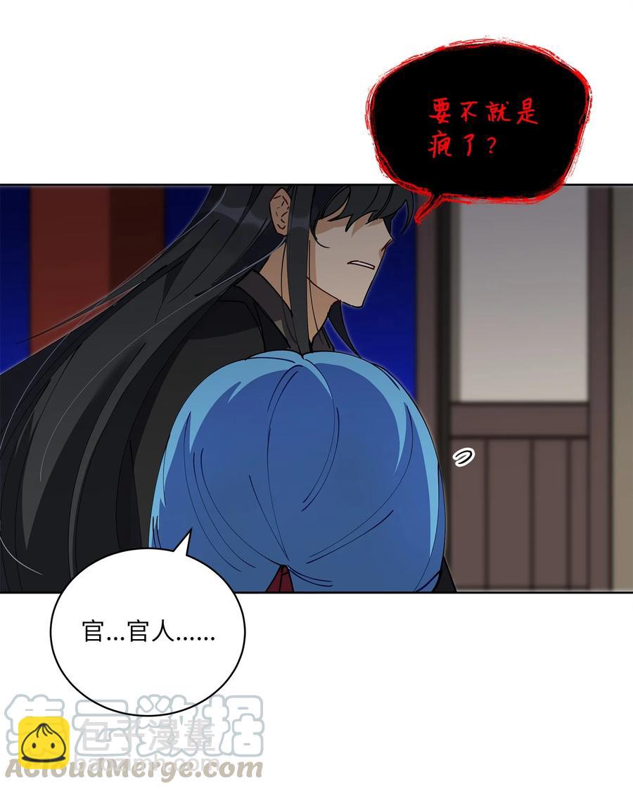 《野兽太子太会撩》63 口是心非 第10页