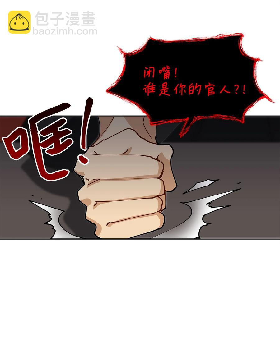 《野兽太子太会撩》63 口是心非 第11页