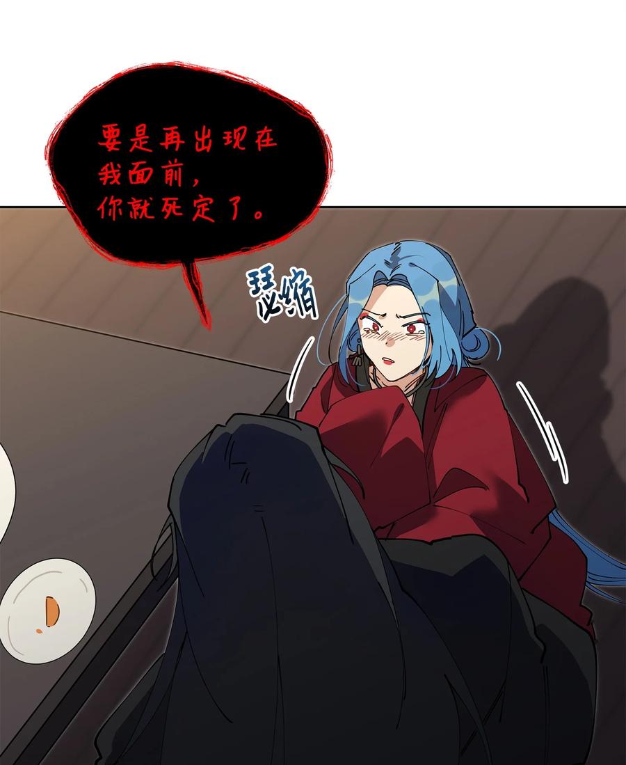 《野兽太子太会撩》63 口是心非 第12页